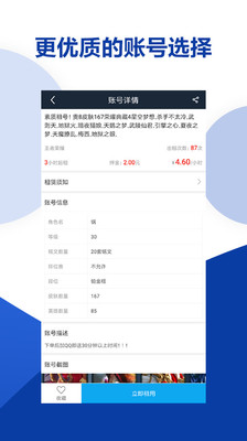 虚贝网租号免费版截图2