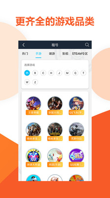 虚贝网租号免费版截图3