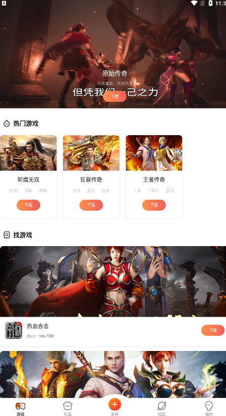 贪玩世界去广告版截图2