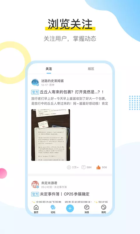 mihoyo米游社手机版截图2