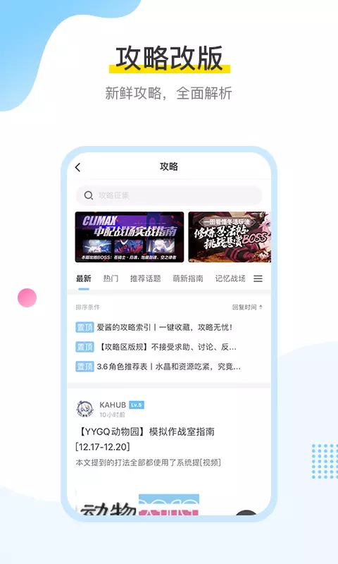 mihoyo米游社手机版截图3