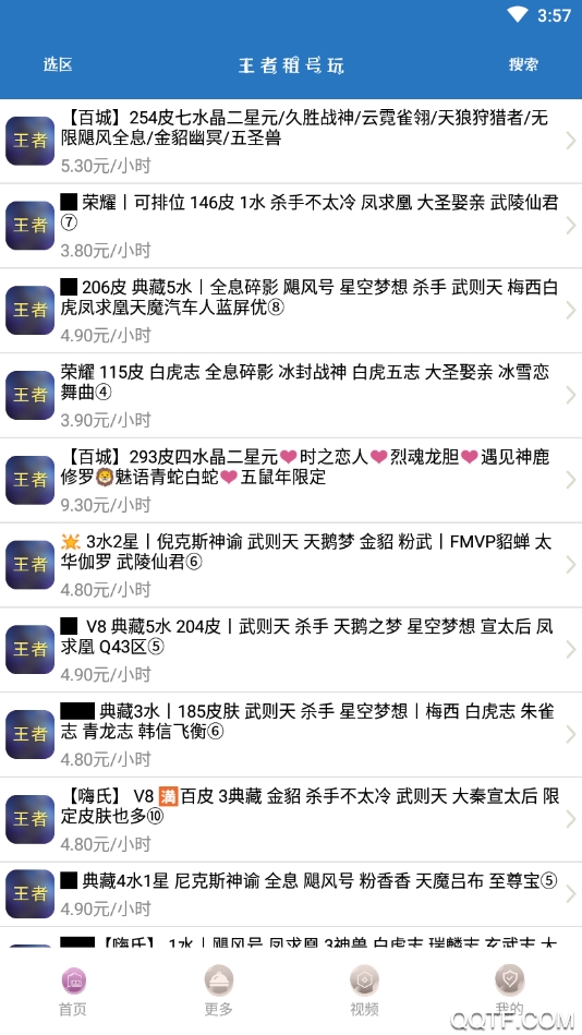 租号玩平台免费版截图2