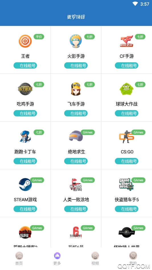 租号玩平台免费版截图3