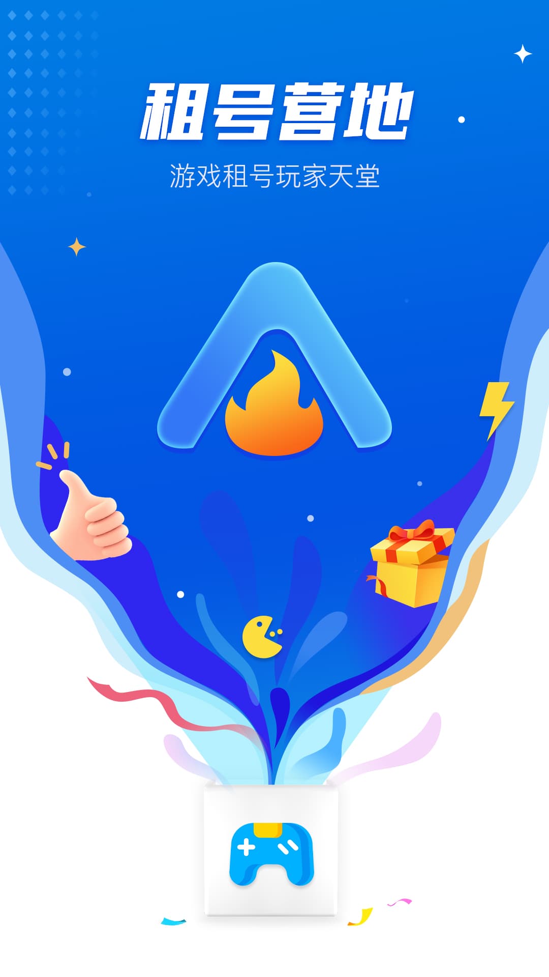 租号营地完整版截图3