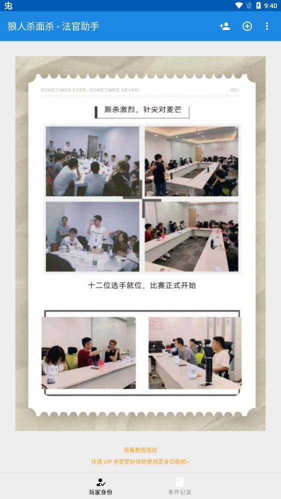 LYT狼人杀助手会员版截图2