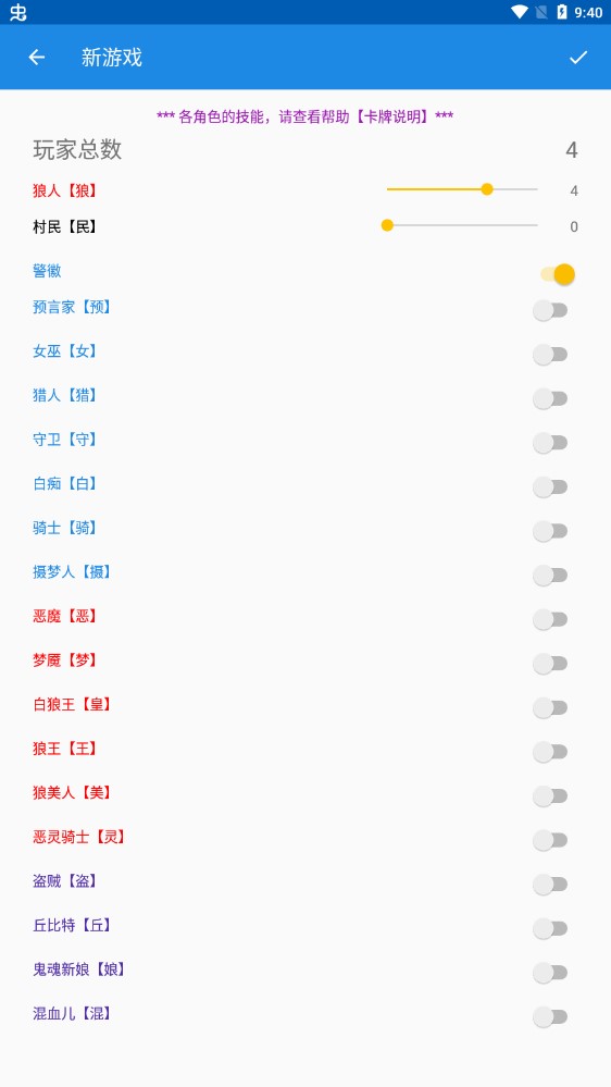 LYT狼人杀助手会员版截图3