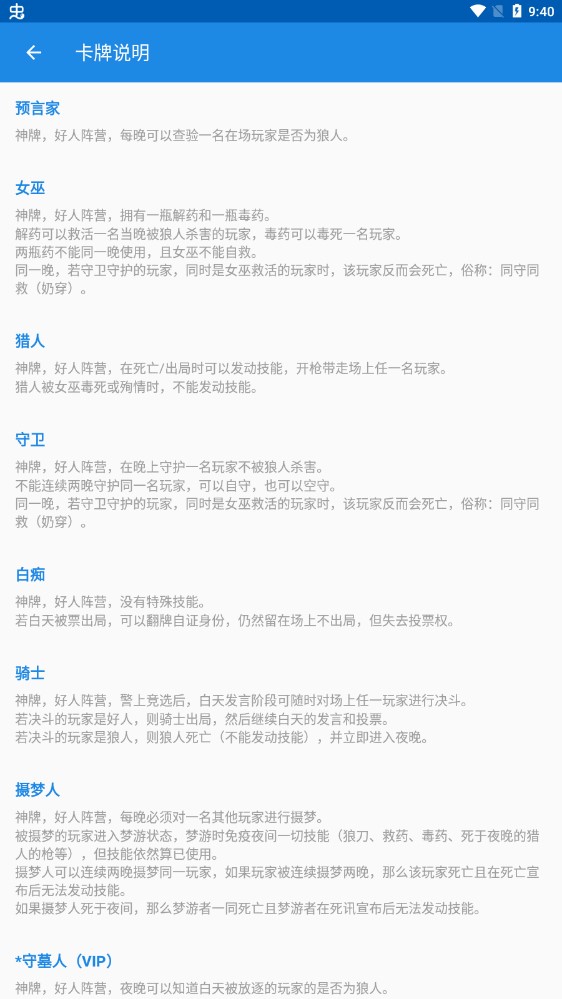 LYT狼人杀助手app官方版