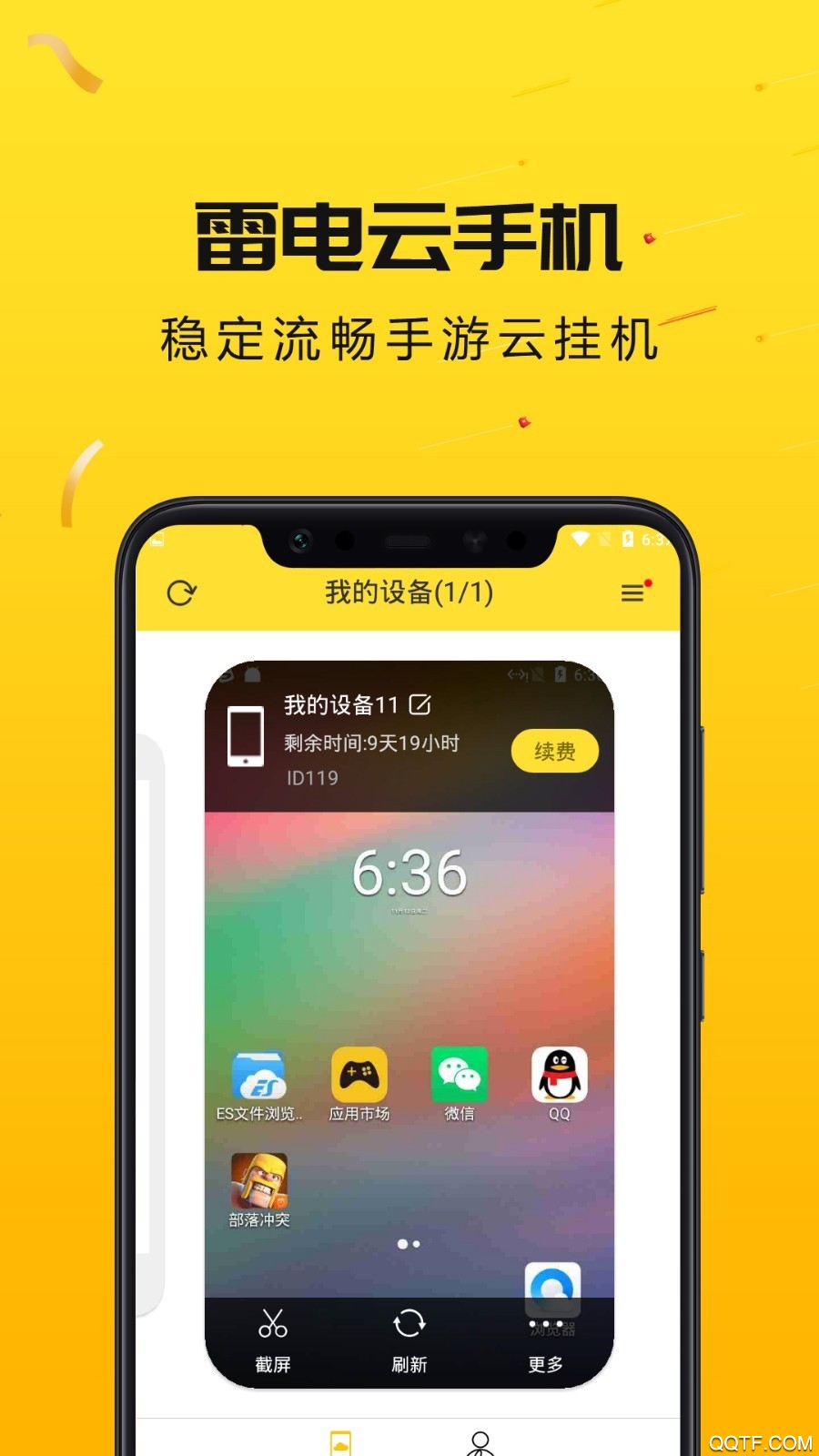 雷电云手机去广告版截图2