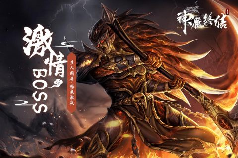 神魔终结国际服版截图3