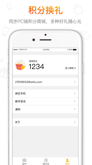 搜狐邮箱ios手机版截图2
