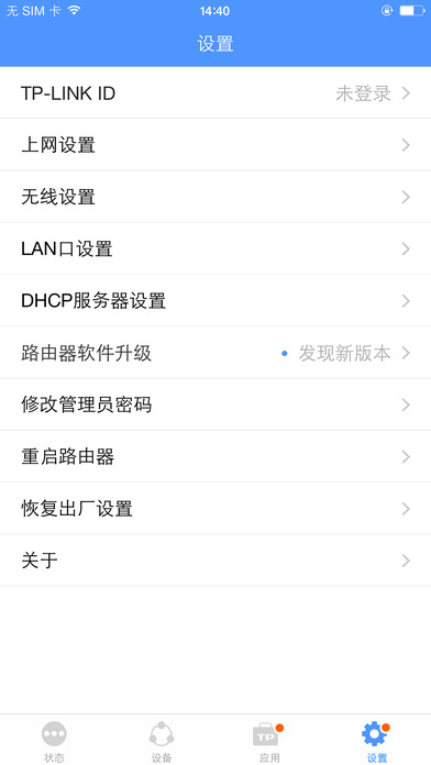 TP-LINK ios手机版截图2