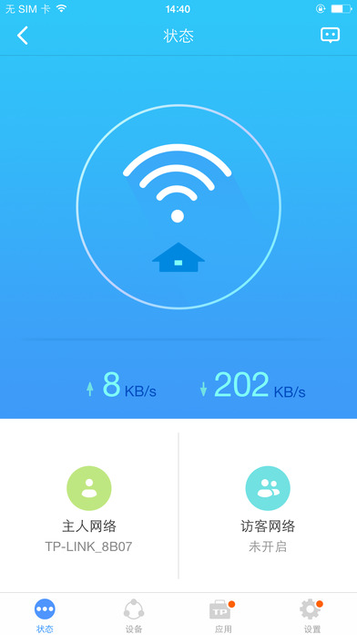 TP-LINK ios手机版截图5