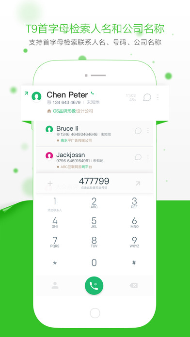 神指拨号电话ios完整版截图2