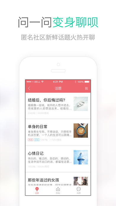 易信ios免费版截图5