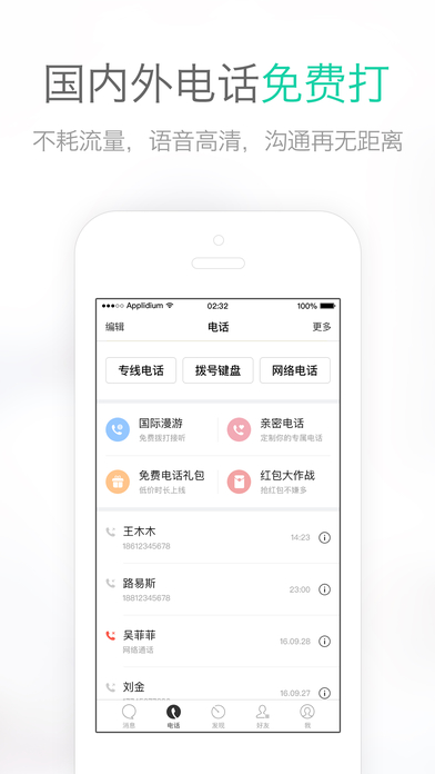 易信ios免费版截图3