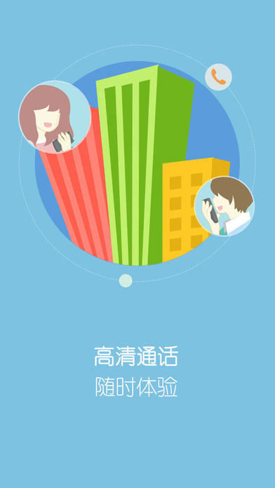 KC网络电话ios手机版截图3