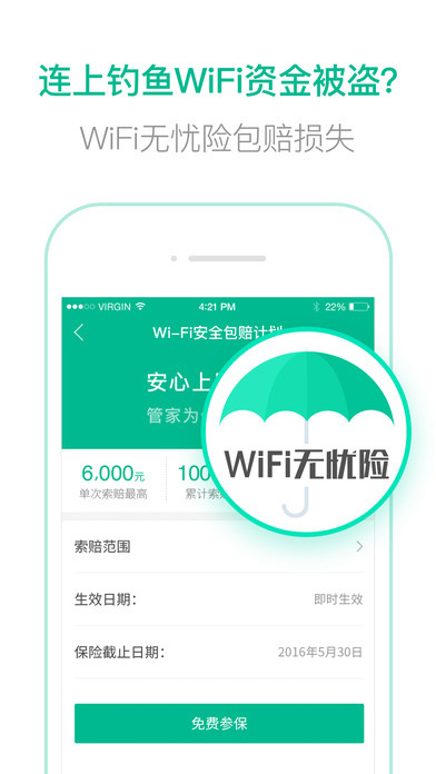 腾讯wifi管家ios会员版截图2