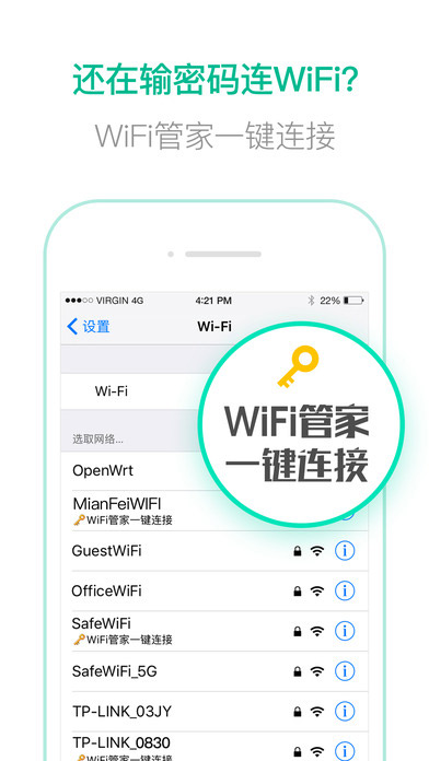 腾讯wifi管家ios会员版截图3