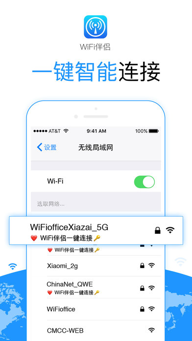 wifi伴侣ios免费版截图4