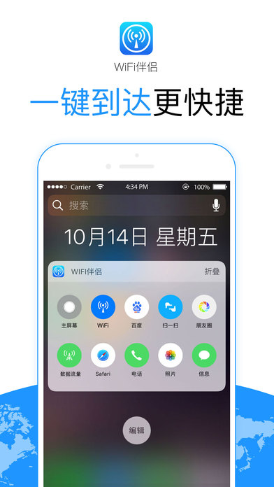 wifi伴侣ios免费版截图2