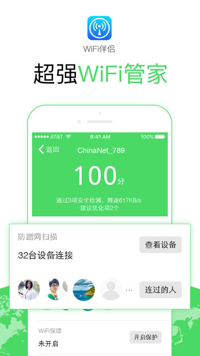 wifi伴侣ios免费版截图3