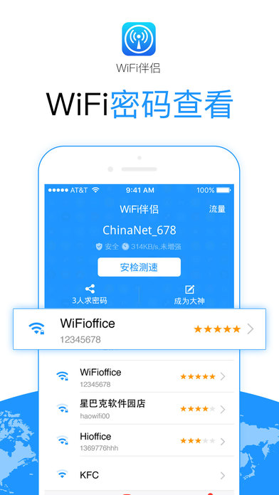 wifi伴侣ios免费版截图5