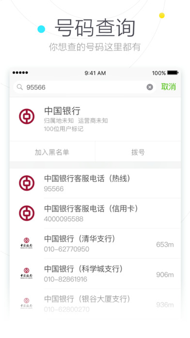 搜狗号码通ios完整版截图3