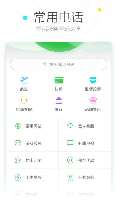 搜狗号码通ios完整版截图2