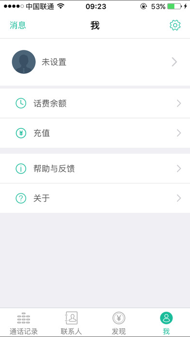 wifi电话ios手机版截图3