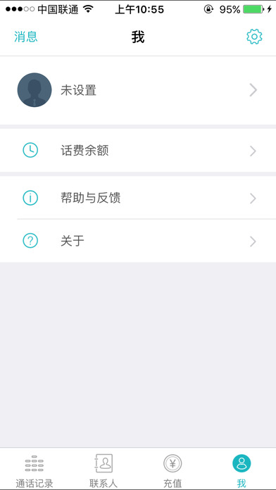 SKY电话ios会员版截图4