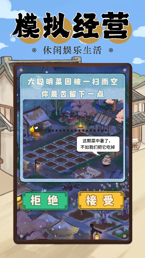 模拟大财主ios官方版截图5