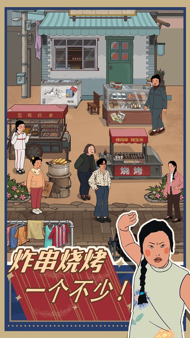 王蓝莓的小卖部ios官方版截图3