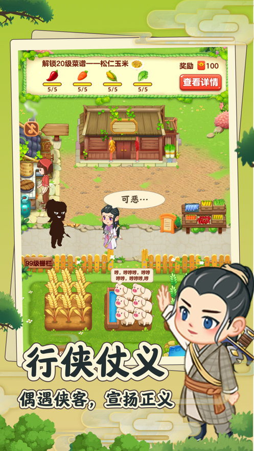 田园小院ios无限金币版截图2