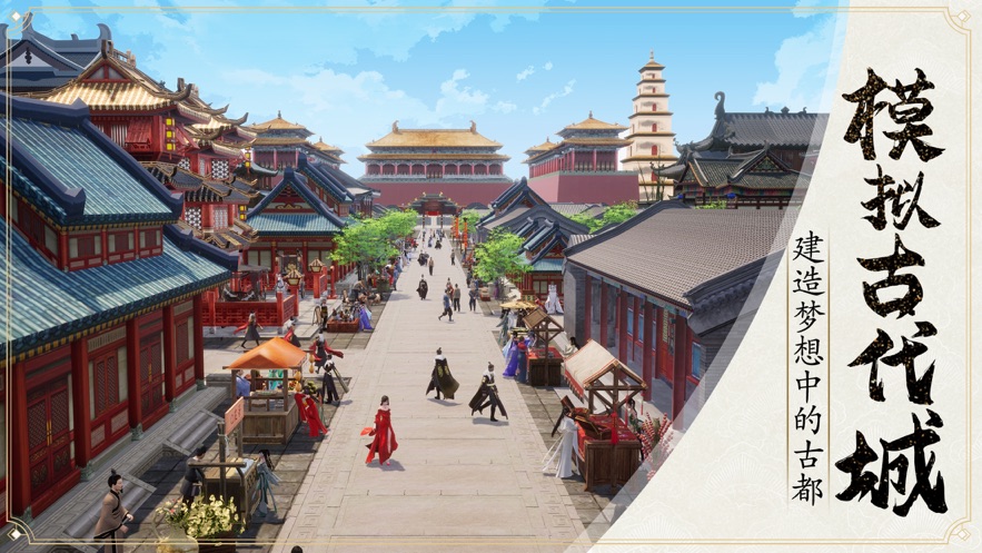模拟古代城ios体验服版截图5
