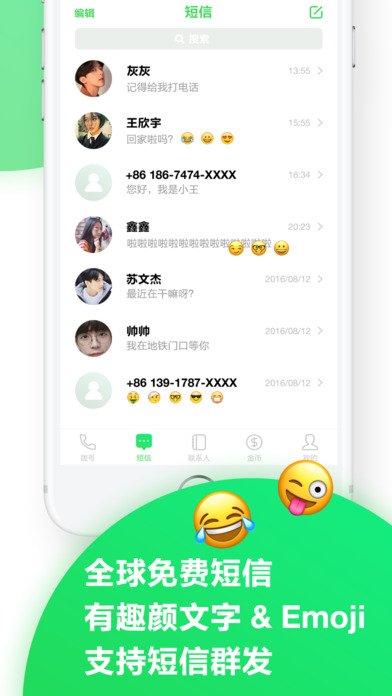 微聊电话ios免费版截图2