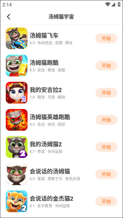 233乐园登录免实名版截图3