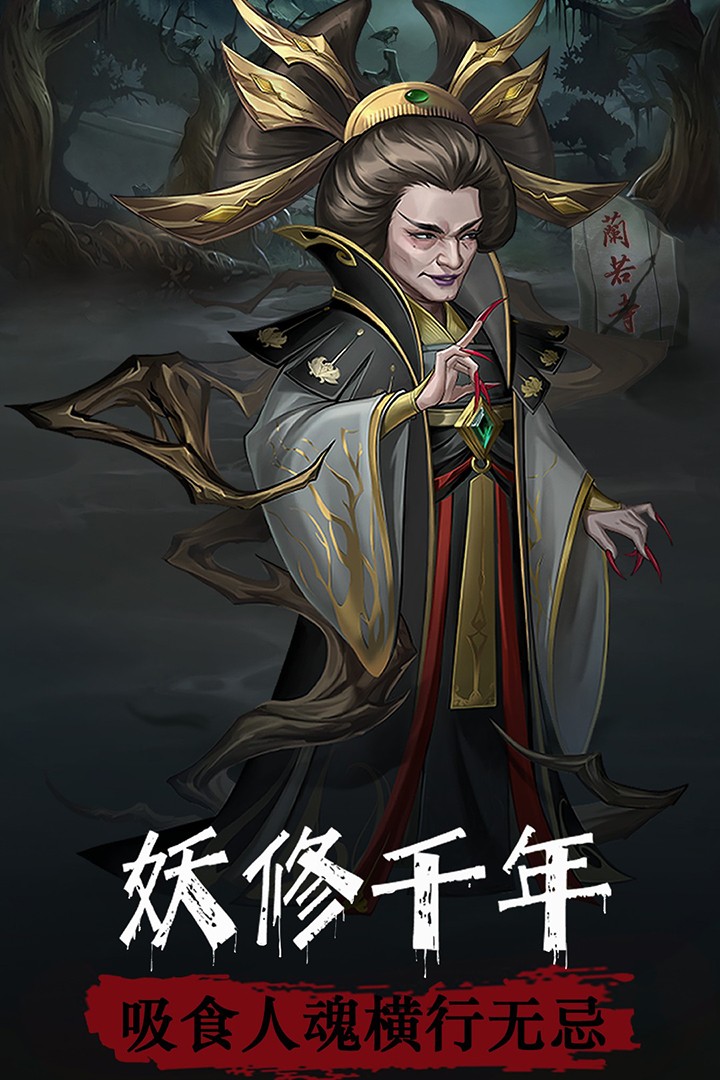 阴阳界无限金币版截图5