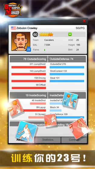 BCM篮球经理ios破解版截图3