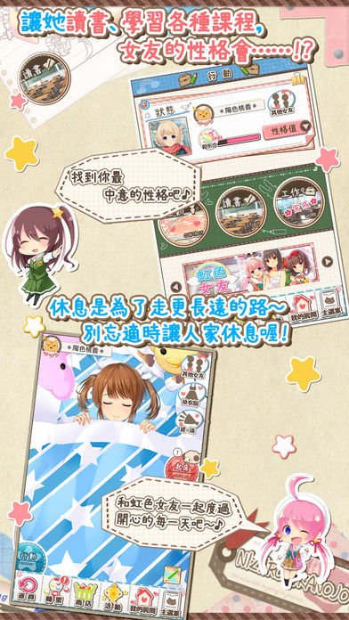 虹色女友ios无限金币版截图3