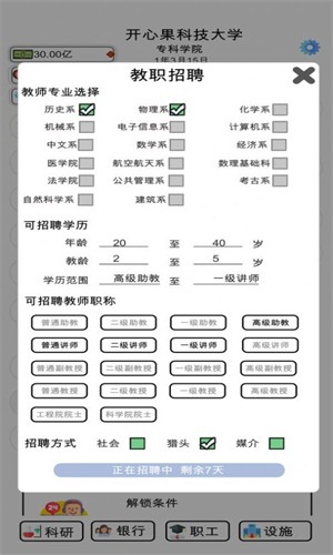 请叫我校长ios体验服版截图3