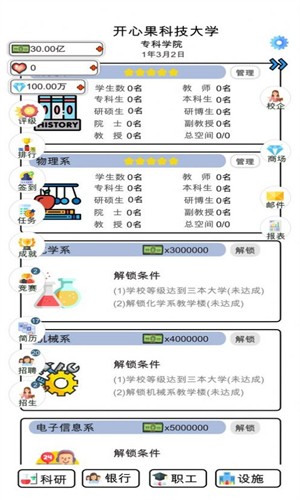请叫我校长ios体验服版截图4