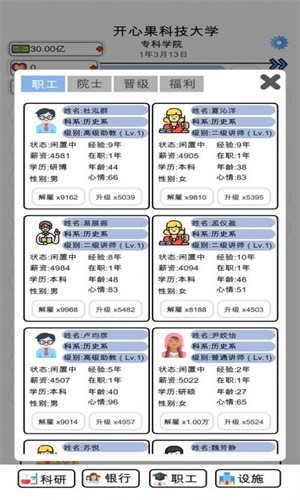 请叫我校长ios体验服版截图2