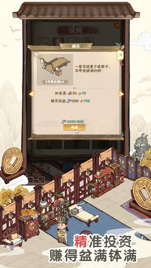 客栈模拟ios国际服版截图3