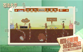 石油大亨ios体验服版截图4