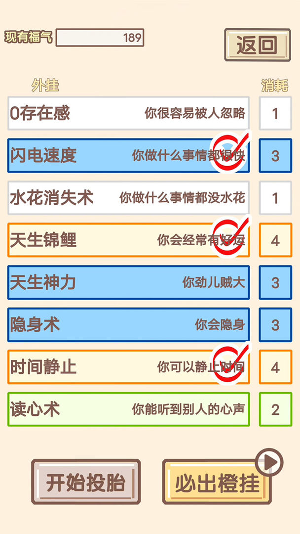 我的开挂人生ios官方版截图3