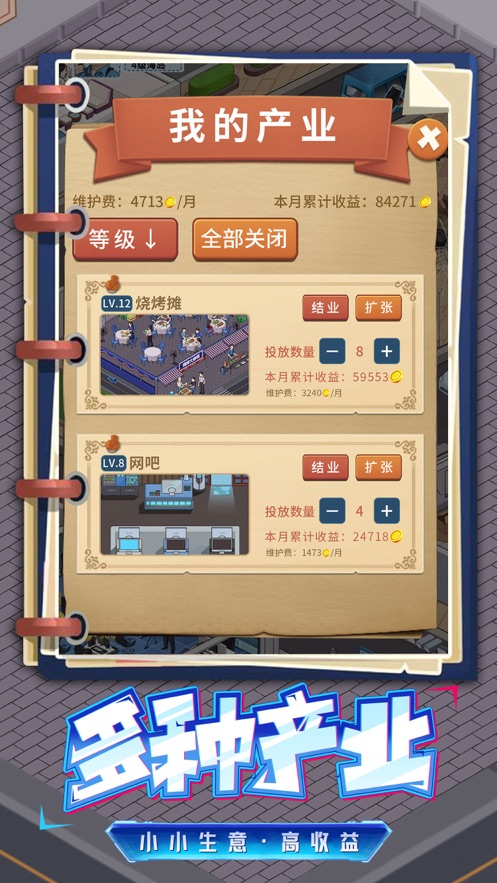 创业模拟器ios官服版截图5