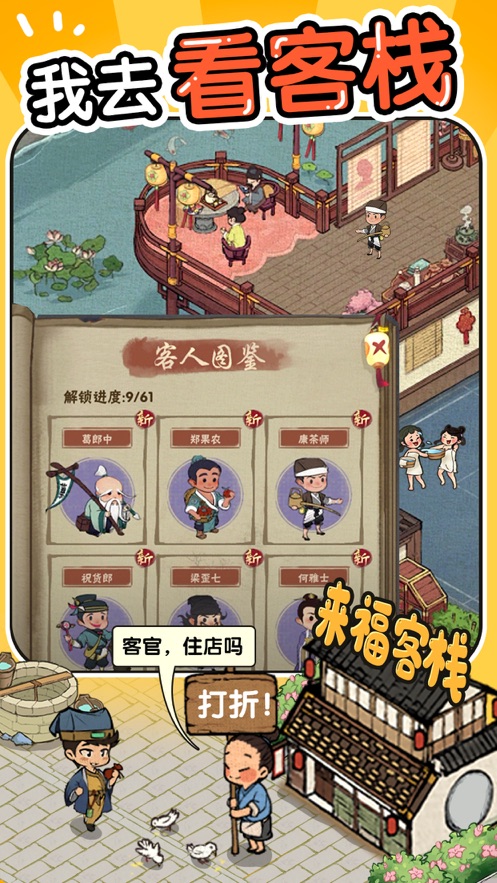 汴梁经营物语ios破解版截图3