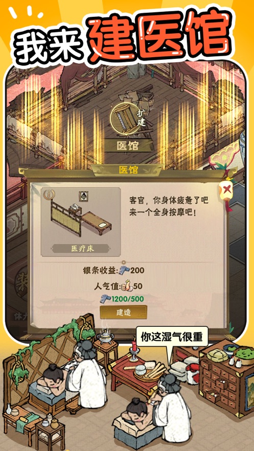 汴梁经营物语ios破解版截图2