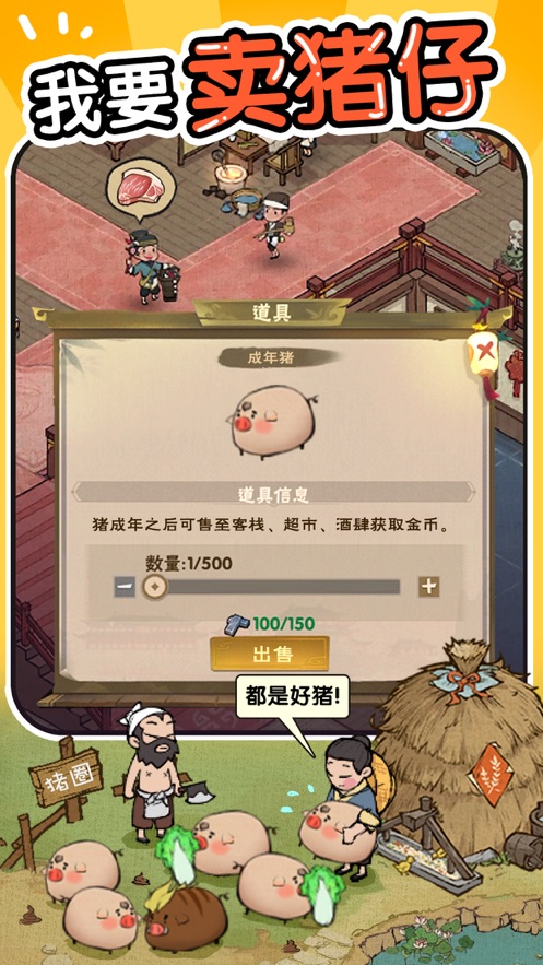 汴梁经营物语ios破解版截图4
