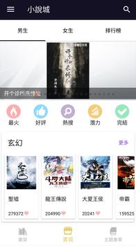 小说城去广告版截图2